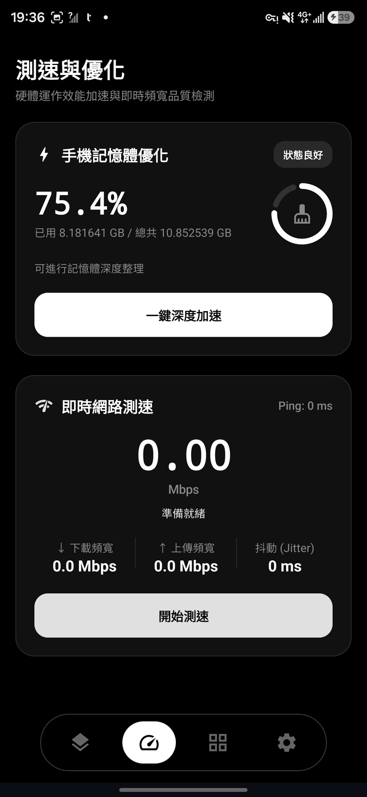 測速與記憶體深度優化